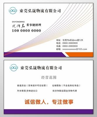 物流與稅務(wù)代理 高效名片設(shè)計模板助您專業(yè)服務(wù)