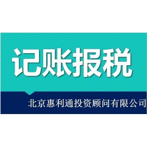 北京各區(qū)稅務(wù)代理服務(wù)的收費方式解析