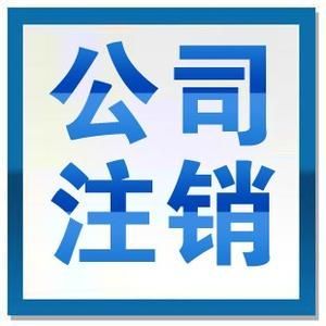專業(yè)昆明代理記賬、工商注冊與稅務(wù)代理服務(wù)
