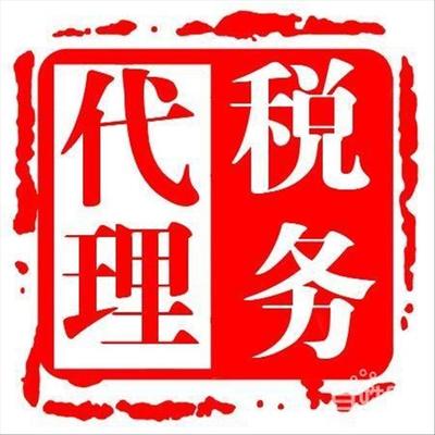 天津自貿(mào)區(qū)代理公司變更報稅服務(wù)，專業(yè)稅務(wù)代理為您解憂