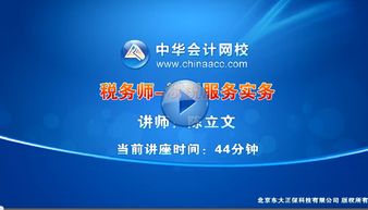 稅務(wù)師陳立文免費(fèi)講座 涉稅服務(wù)實(shí)務(wù)之發(fā)票領(lǐng)購與審查代理