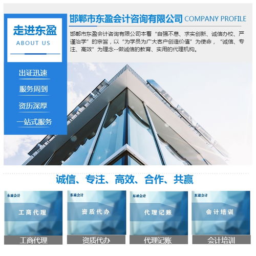 一站式專業服務 東盈會計在叢臺區的商標注冊與稅務代理解決方案