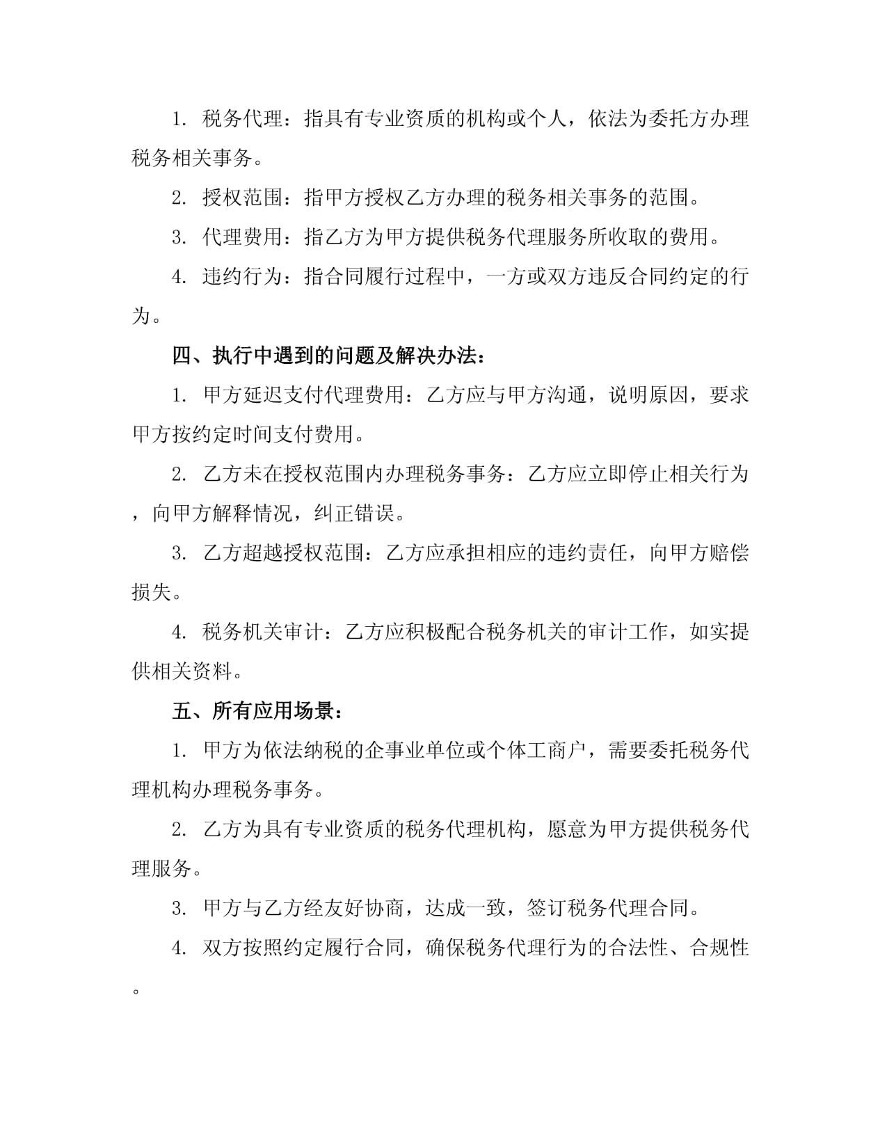 稅務(wù)代理合同協(xié)議書